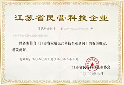 江蘇省民營科技企業(yè)
