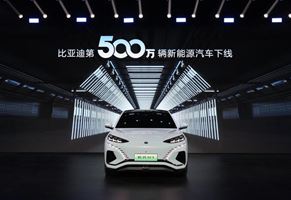 全球首家！比亞迪達(dá)成第500萬輛新能源汽車下線
