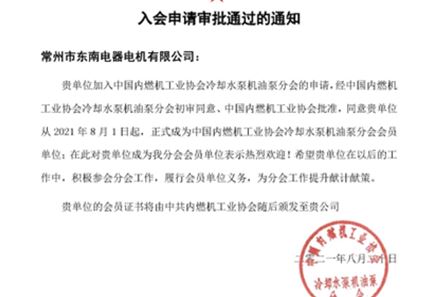 加入中國內(nèi)燃機(jī)工業(yè)協(xié)會