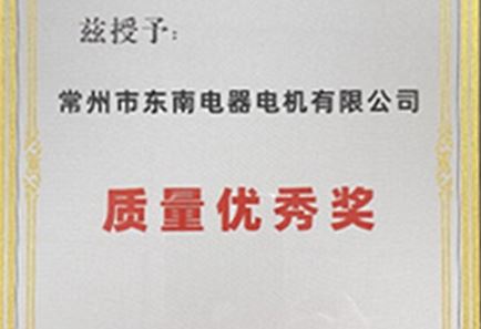 獲得濟(jì)南輕騎鈴木摩托車有限公司“質(zhì)量優(yōu)秀獎”