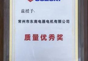 我司榮獲濟(jì)南輕騎鈴木摩托車有限公司“質(zhì)量優(yōu)秀獎”獎?wù)?></span>
                                    <h4 class=