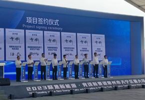 “聚焦新能源，競逐新賽道”重大項目推進簽約會議